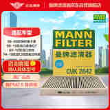 曼牌（MANNFILTER）活性炭空调滤清器空调滤芯CUK2842卡宴迈特威凯路威T6途锐奥迪Q7