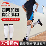 李宁（LI-NING）小腿护腿套男女运动跑步足球篮球小腿护具健身骑行束腿套压力袜套