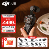 大疆DJI Pocket 3灵眸口袋云台相机 手持云台相机Osmo运动相机vlog相机旅游美颜拍摄 Osmo Pocket 3全能套装 不含随心换 不含内存卡 官方标配