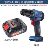 东成16V充电手钻DCJZ18-10/DCJZ24-10裸机1620-2锂电池14-1充电器 东成24-10无刷电钻裸机+电池