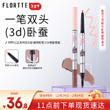 花洛莉亚（FLORTTE）双头卧蚕阴影笔提亮自然防水防汗眼线笔胶笔礼物03#很甜很甜