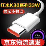 超琰适用红米k30数据线快充至尊纪念版k30pro小米K30s充电线33W极速闪充10xpro小米10S显示小数点 1.5米快充数据线1条