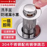 潜水艇（Submarine） 洗手盆漏水塞 脸盆防堵弹跳过滤网下水器防臭按压式面盆通用配件 面盆通用丨长款 304不锈钢过滤网
