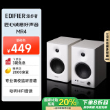 漫步者（EDIFIER）【国家补贴】MR4 高保真有源监听2.0音箱  HIFI音质 多媒体电脑电视音响 桌面音响 白色