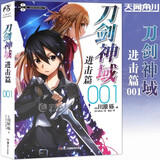 现货新版正版 刀剑神域进击篇1 第1册 川原砾著 abec绘 畅销漫画网游冒险动漫动画小说 日本动漫轻小说书 天闻角川