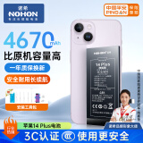 诺希 适用于苹果14plus电池【3C认证 | 自主安装】苹果手机内置电池更换大容量4670mAh iphone 14plus