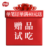 奇峰赠品试吃 勿拍 单笔订单满40送  随机糖果赠品 赠品试吃（满40自动送，勿拍）