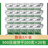 900压缩饼干小铁盒便携装早餐户外即食零食代餐4年长保质期食品 900饼干散装20包（不带桶）4kg