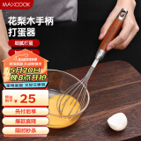 美厨（maxcook）打蛋器 304不锈钢手动搅拌器 烘焙工具淡奶油面糊鸡蛋 MCPJ3721