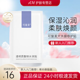 可复美大水膜透明质酸钠水润贴敏感肌补水保湿面膜护肤品男女送对象 可复美大水膜1片