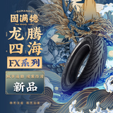 固满德新品龙腾四海FX系列10/12电动车踏板车轮胎经济耐磨半热熔真空胎 龙腾四海FX 3.50-10