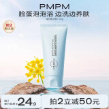 PMPM海茴香洁面100g 氨基酸清洁温和不紧绷 男女洗面奶泡沫绵密