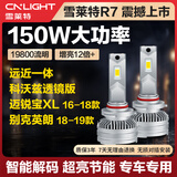 雪莱特（Cnlight）科沃兹透镜版16-18款迈锐宝XL1819款英朗9005远近一体汽车LED大灯