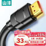 山泽(SAMZHE) HDMI线 4K数字高清线 3D视频线 5米 华为小米笔记本投影仪电脑电视机数据连接线 50SH8