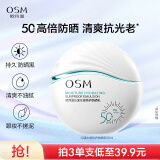 欧诗漫（OSM）沁漾水感特护防晒乳50ml女士护肤SPF50+户外持久耐晒生日礼物