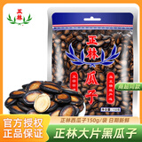 正林黑瓜子蓝标袋装原味甘草味西瓜子年货 休闲零食 坚果炒货 正林西瓜子150g袋