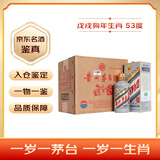 茅台（MOUTAI）生肖纪念 戊戌狗年 酱香型白酒 53度 500ml*6 整箱装【名酒鉴真】