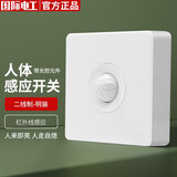 7M国际电工智能红外线人体感应开关可调楼道86型延时光控LED灯感应走廊开关 人体感应二线【明装】