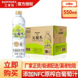 三得利（Suntory） 沁柠水/沁桃水/沁葡水 添加蜂蜜柠檬味饮料三得利550ml*15瓶 沁葡水550ml*15瓶
