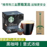 星巴克（Starbucks）胶囊咖啡美式花式黑咖啡适用多趣dolce gusto咖啡机 意式浓缩深度(可做12杯）