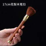 戴玉堂 佛像清理工具扫佛尘除尘笔清洁用品佛具大全清扫观音打扫神像的刷子扫尘笔 压平香灰铲子家用香灰铲 T61-005B 笔扫 花梨木