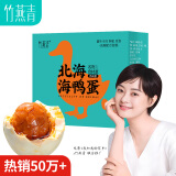 竹燕青北海名贵食材烤海鸭蛋年货节礼品70g*20枚真空独立包装沙香咸鸭蛋