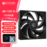 ID-COOLING （酷凛）12CM机箱风扇 黑色无光 FDB轴承  PWM温控散热 适用电脑CPU水冷风冷散热器改装 AF-125-K