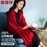 恒源祥100%纯山羊绒双面披肩女士围巾送长辈办公室空调披风妈妈生日礼物