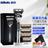 吉列（Gillette）锋隐致顺引力盒磁力刀架手动剃须刀5刀片礼盒装 1刀架5刀头+磁力座+银色旅行盒