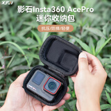 XFJI适用影石Insta360 Ace Pro2运动相机迷你收纳包街拍套装收纳盒360Ace/GoPro通用便携单机包配件盒 【Ace/Ace Pro】迷你机身包（送登山扣)
