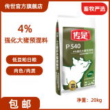 传是P540 4%强化大猪预混料 猪用饲料  大猪用 净重20kg 猪饲料 20kg