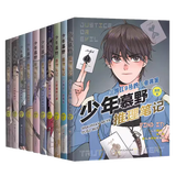 自选】少年慕野推理笔记全套17册   徐然著小学生侦探推理小说 儿童悬疑课外读物 浙江少年儿童出版社 少年慕野推理笔记套装10册 新华书店