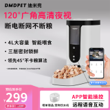 迪米兜（dimidou）智能自动喂食器猫狗定时定量APP远程操控带摄像头语音投食不卡粮 自动喂食器【语音视频豪华款】