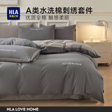 海澜之家（HLA）纯棉三四件套A类全棉100%亲肤裸睡学生宿舍家用床单被套被罩床品 深灰浅灰 四件套/被套220*240床单240*270