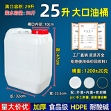 忻厚塑胶塑料桶油桶食用油壶储水桶食品级塑料壶酒桶带盖化工废液桶堆码桶 25升大口油桶