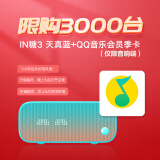 天猫精灵【品牌直发】智能蓝牙音箱 家用迷你智能闹钟时钟音响 微信收款 AI声控音箱 生日礼物 IN糖3 QQ音乐会员季卡+天真蓝