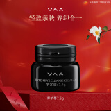 VAA卸妆膏7.5g温和清洁敏感肌可用小样便携旅行装