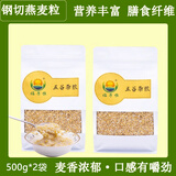 福子恒钢切燕麦粒原味无蔗糖 整粒刚切裸燕麦粒 生燕麦米张家口坝上特产 钢切燕麦500克*2袋