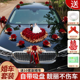 VOXCAE头车花婚车花婚车装饰车头结婚用品车队迎亲套装主婚车副车装饰 白色婚纱绒布款【含10套副车花】