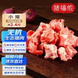 猪福侬猪小排骨小排猪肉400g*3共2.4斤 生态谷饲慢养无抗源头直发