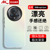 暴走适用荣耀magic5pro手机壳 Magic5pro保护套honor硅胶软边简约半透明全包防摔镭射渐变高级感磨砂壳