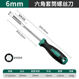 绿林（GREENER）内六角套筒螺丝刀加长8/7mm套筒批头工具内六方改锥起子套装5.5mm 6mm套筒螺丝刀(适合M3.5螺母)