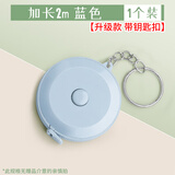 自动迷你卷尺高精度2m长软尺公英两制皮尺量衣量身高量三围腰围米尺 【升级加厚 带钥匙扣】2米/1个/蓝