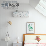 乐兰迪空调防尘罩 通用1-1.5匹全包挂机罩空调罩PEVA幸福的家 L1003