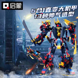启蒙积木儿童拼装玩具变形机器人机甲男孩生日礼物6-12岁 星陨武神