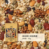 卡芙莉格兰诺拉granola烘焙燕麦片早餐即食坚果隔夜燕麦零食营养 袋装400g1袋综合果仁