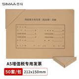 西玛（SIMAA）增值税抵扣联A5封面 会计凭证封面 120g加厚牛皮纸50套/包 封面封底送包角
