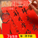 荣花施 A4剪纸专用纸双面大红色宣纸中小学生儿童手工课刻画纸刻纸窗花 洒金红宣纸A4【50张】