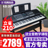 雅马哈（YAMAHA）电子琴KB309初学考级61键中老年成人儿童幼师力度便携式家用 KB-309官方标配+Z架+全套配件