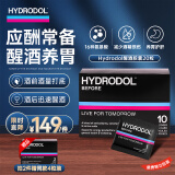 Hydrodol 氨基酸解酒胶囊宿醉应酬酒桌伴侣加班熬夜保护肝脏20粒/盒